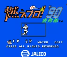 Image n° 1 - titles : Moe Pro! '90 - Kandou Hen